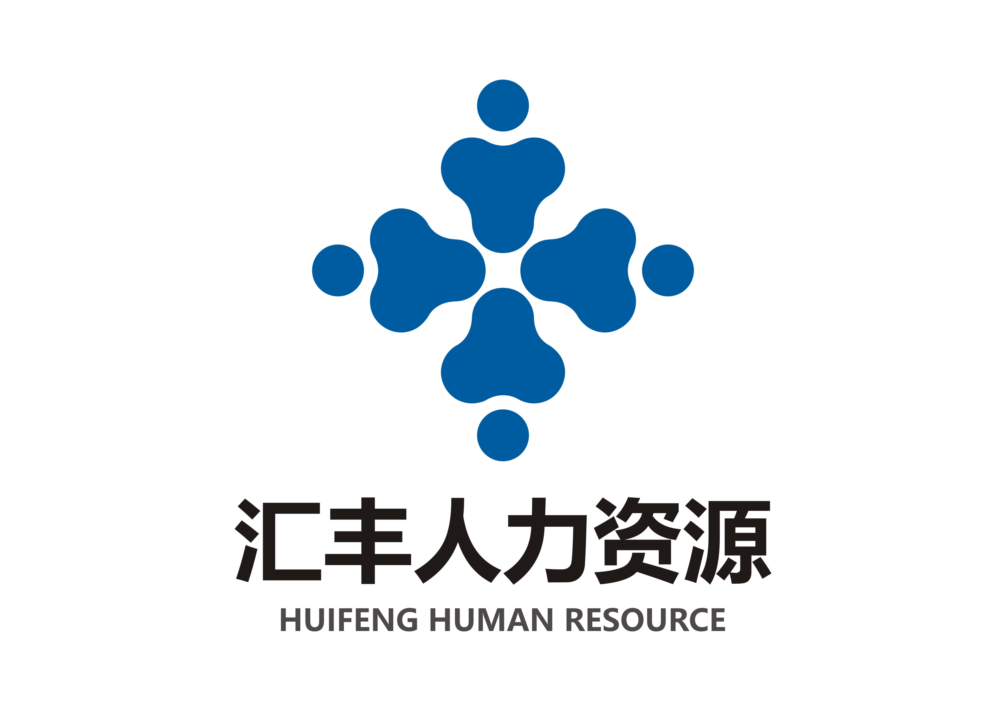陕西汇丰人才科技集团有限公司招聘信息|招聘岗位|最新职位信息-智联
