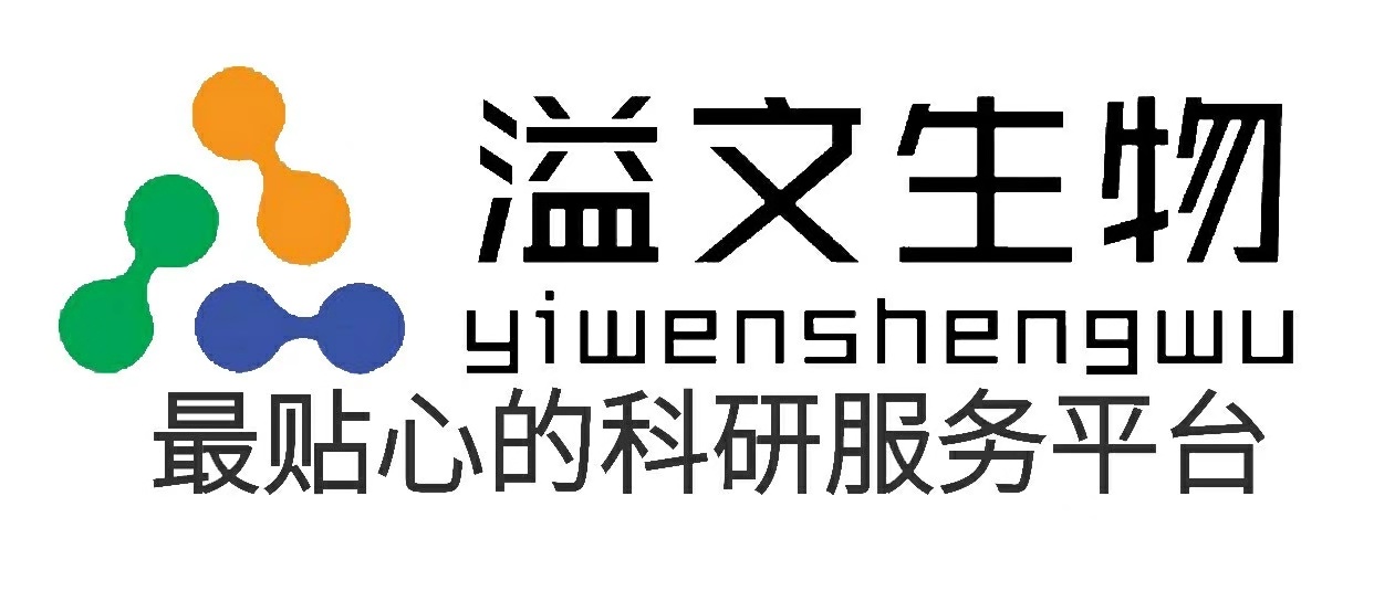 湖南溢文生物科技有限公司