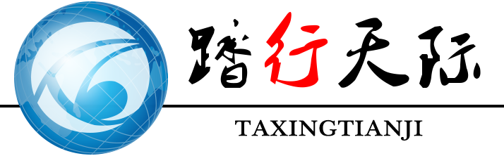 北京踏行天际科技发展有限公司