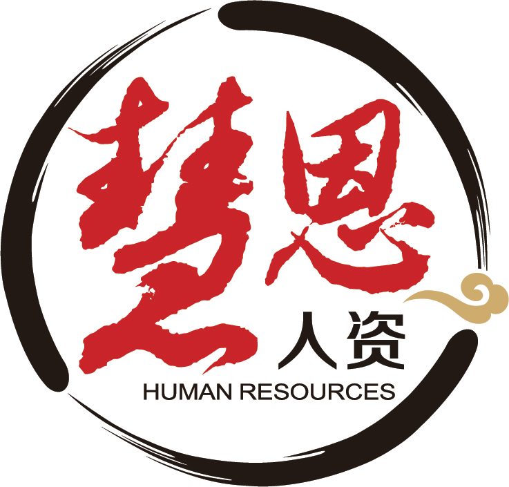 凉山州慧恩人力资源开发有限公司