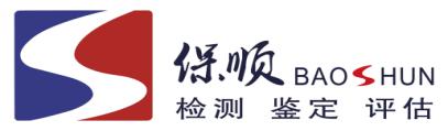 广东保顺检测鉴定有限公司贵州分公司