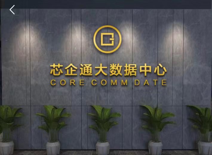 福建芯支付信息科技股份有限公司