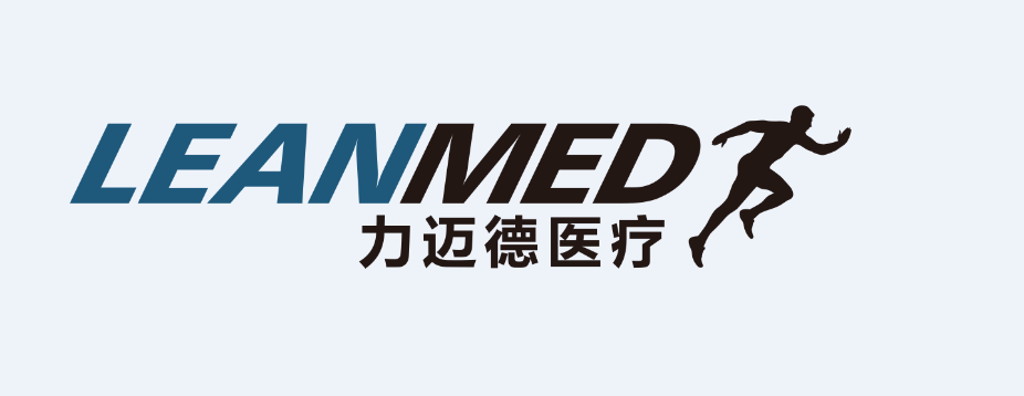 力迈德医疗(广州)有限公司
