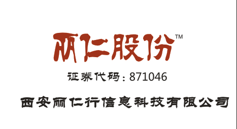 西安丽仁行信息科技有限公司