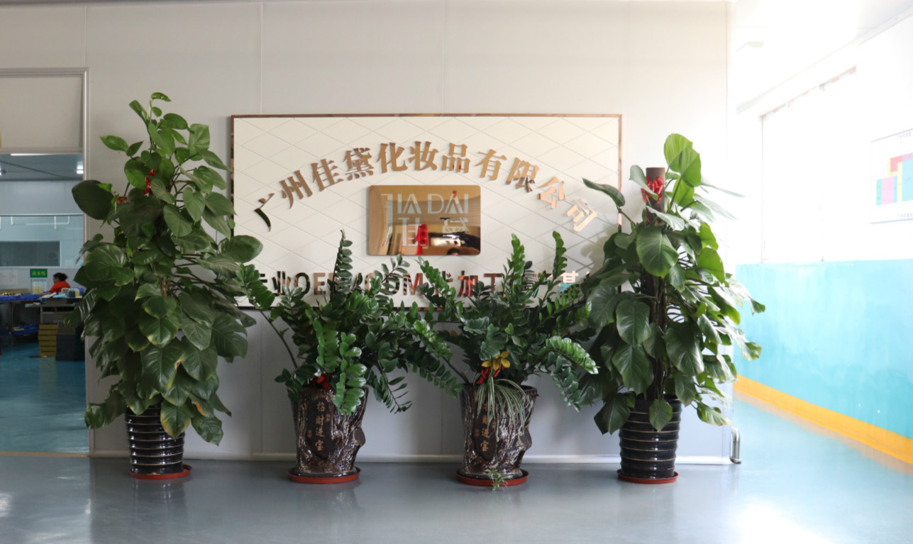 广州佳黛化妆品有限公司