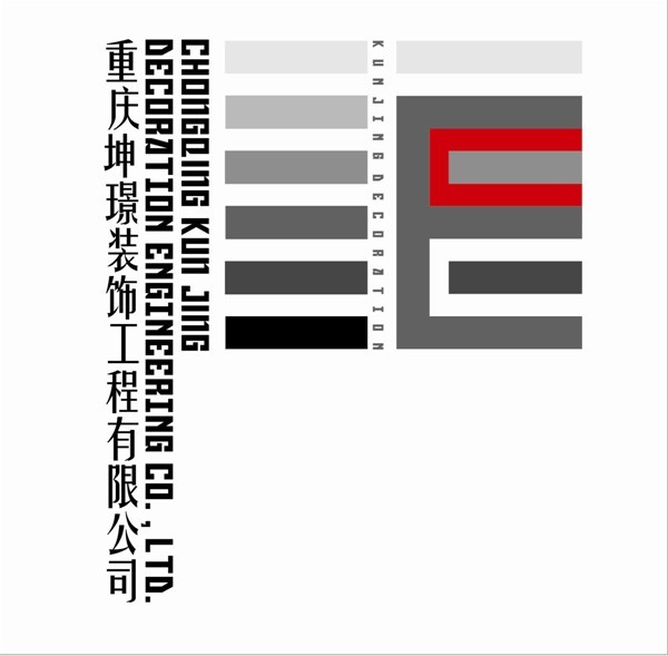 重庆坤璟装饰工程有限公司