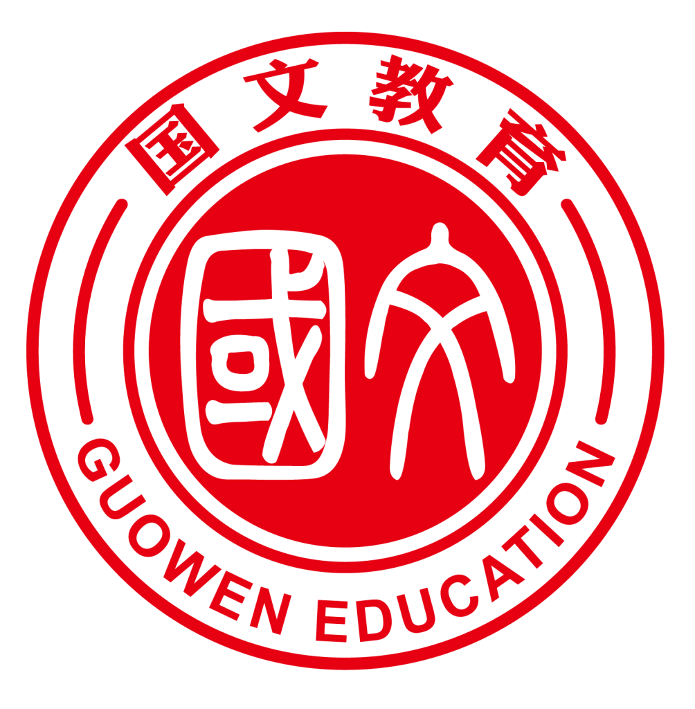 河南国文教育科技有限公司