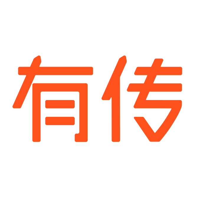 深圳市有传科技有限公司