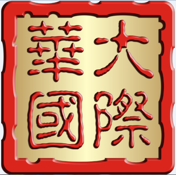 华大国际木业(苏州)有限公司