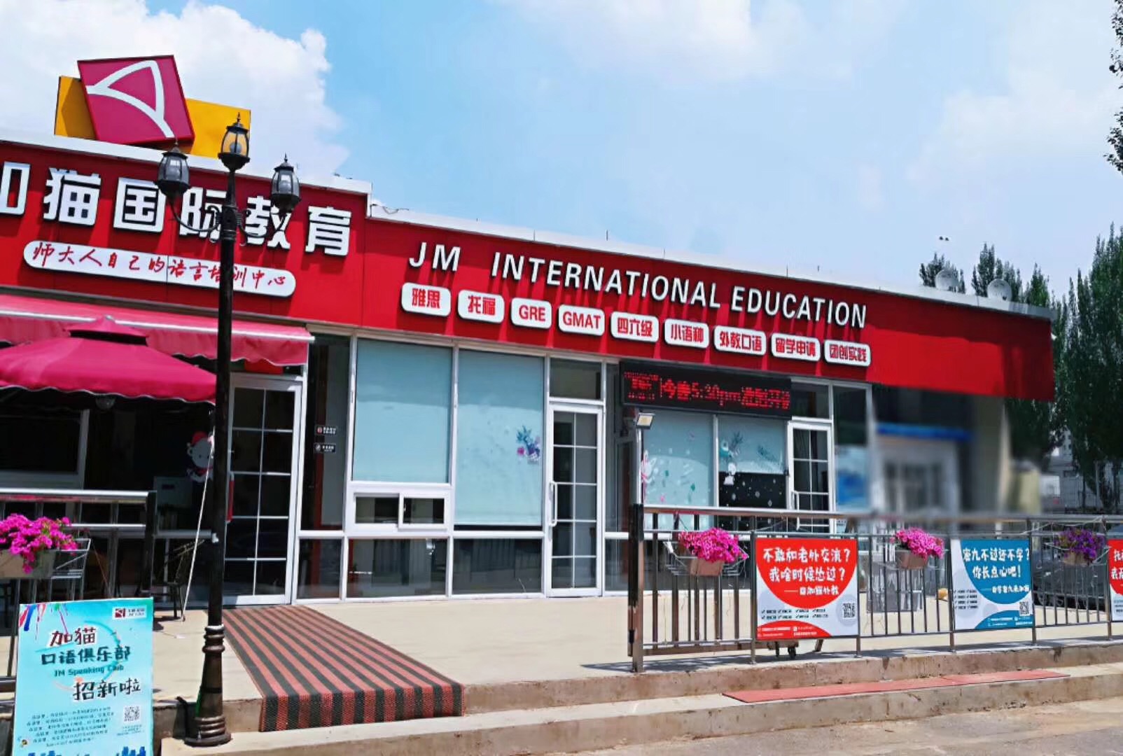 沈阳加猫教育咨询有限公司