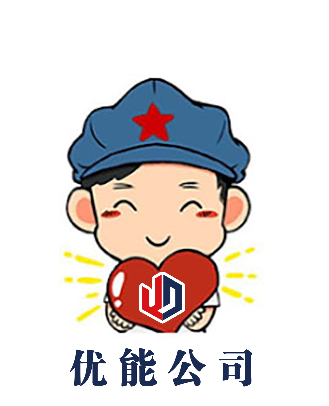 优能福祉国际会展服务(北京)有限公司