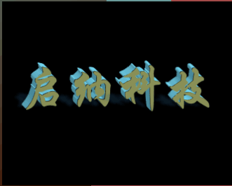 广西南宁启纳科技有限公司