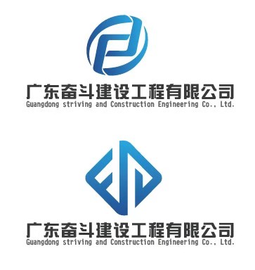 广东奋斗建设工程有限公司