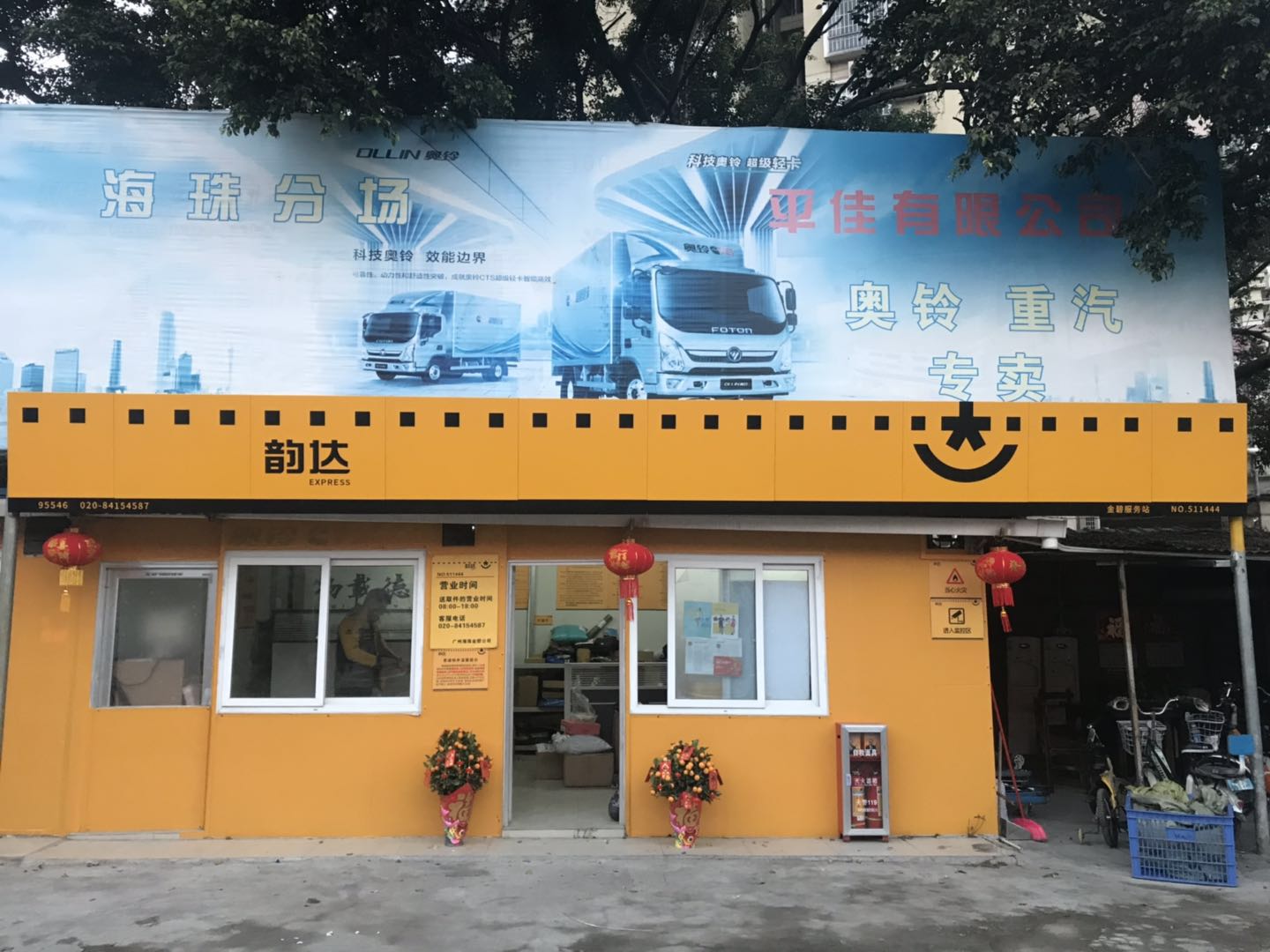 广州韵航快递有限公司