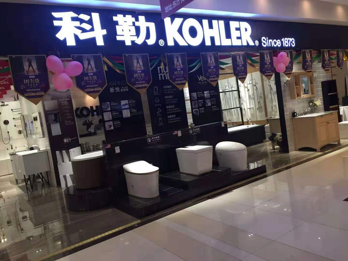 喀喇沁旗科勒衛浴專賣店