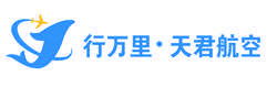 上海天君航空服务有限公司