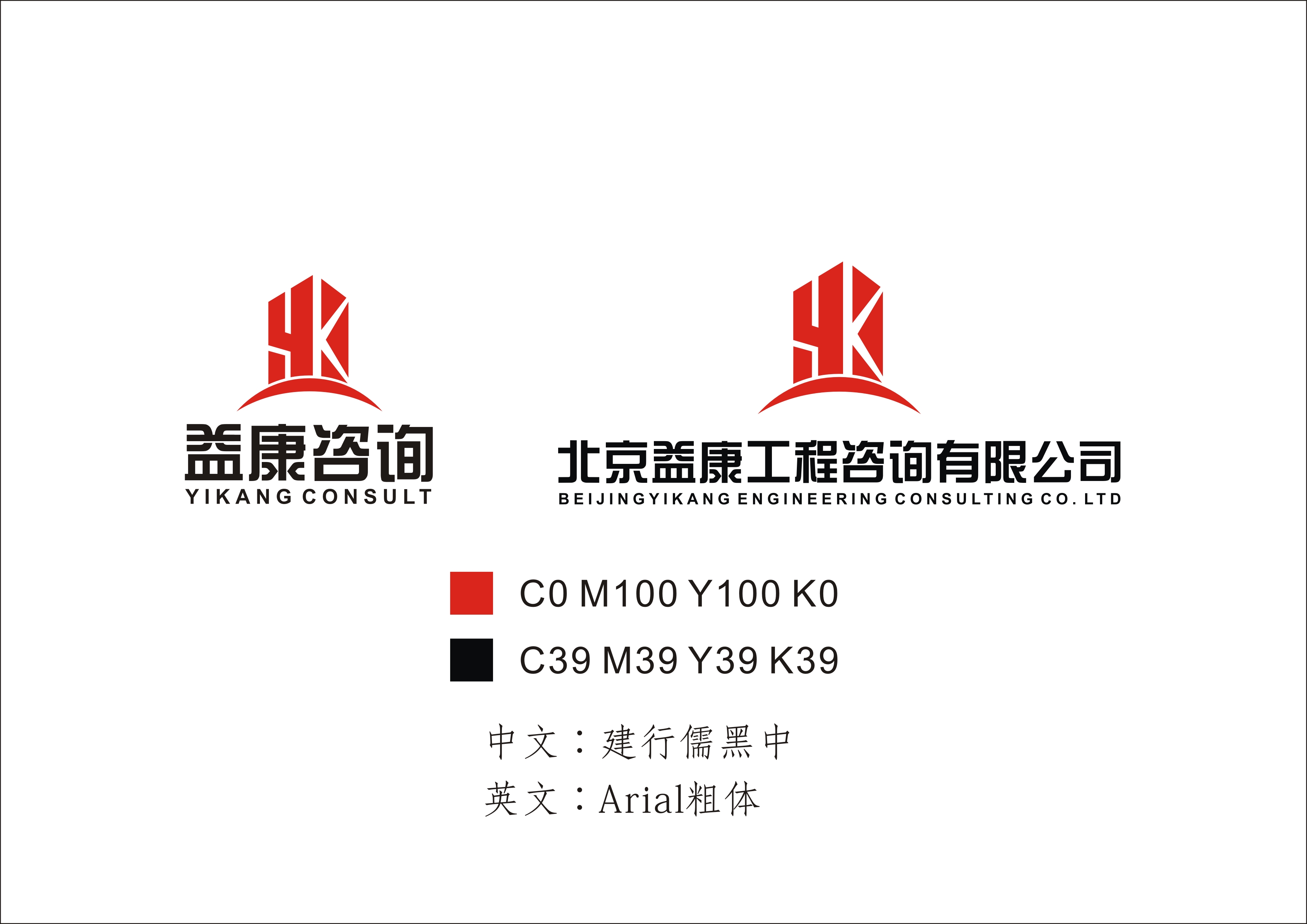 北京益康工程咨询有限公司