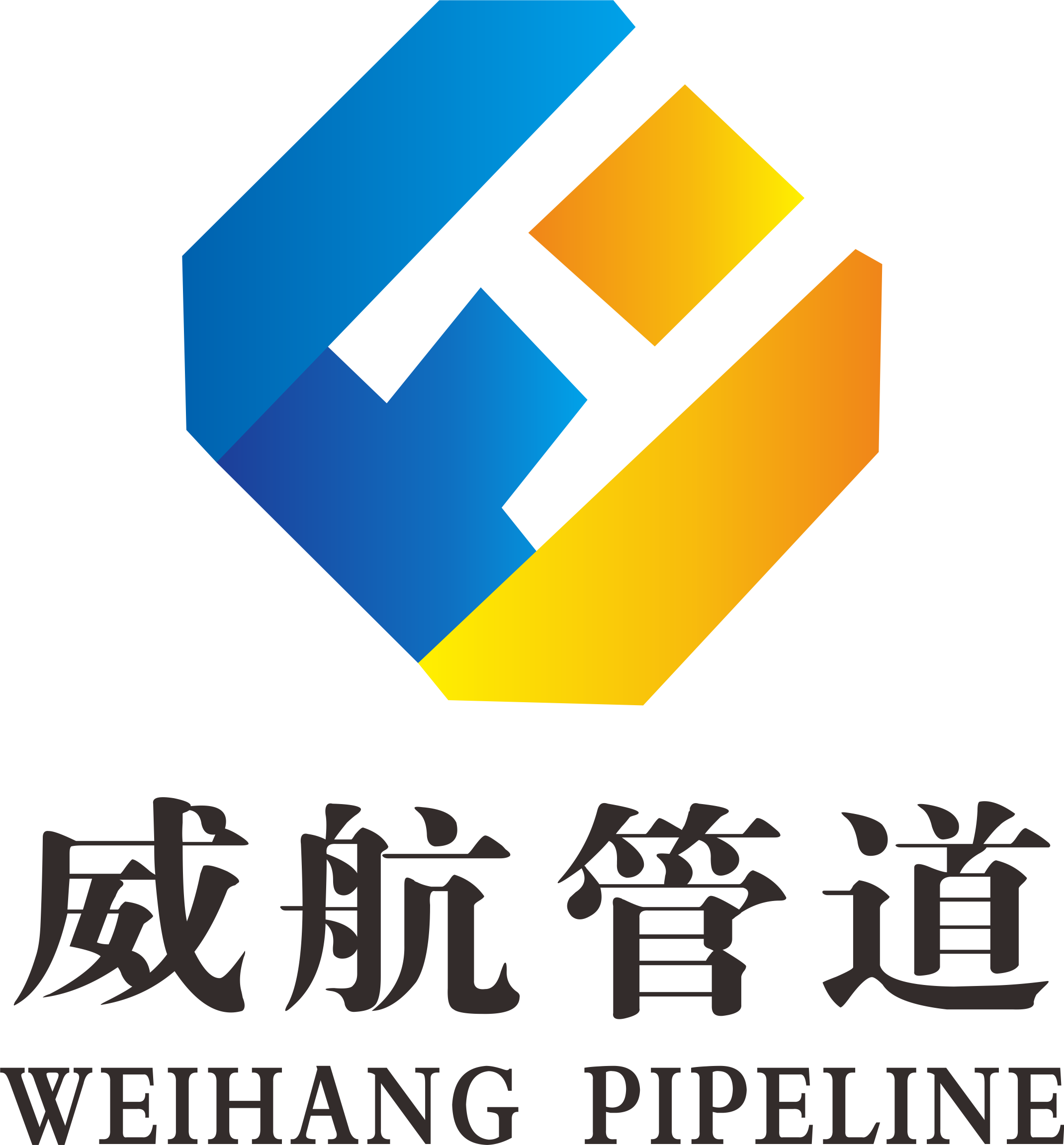 重庆威航管道有限公司