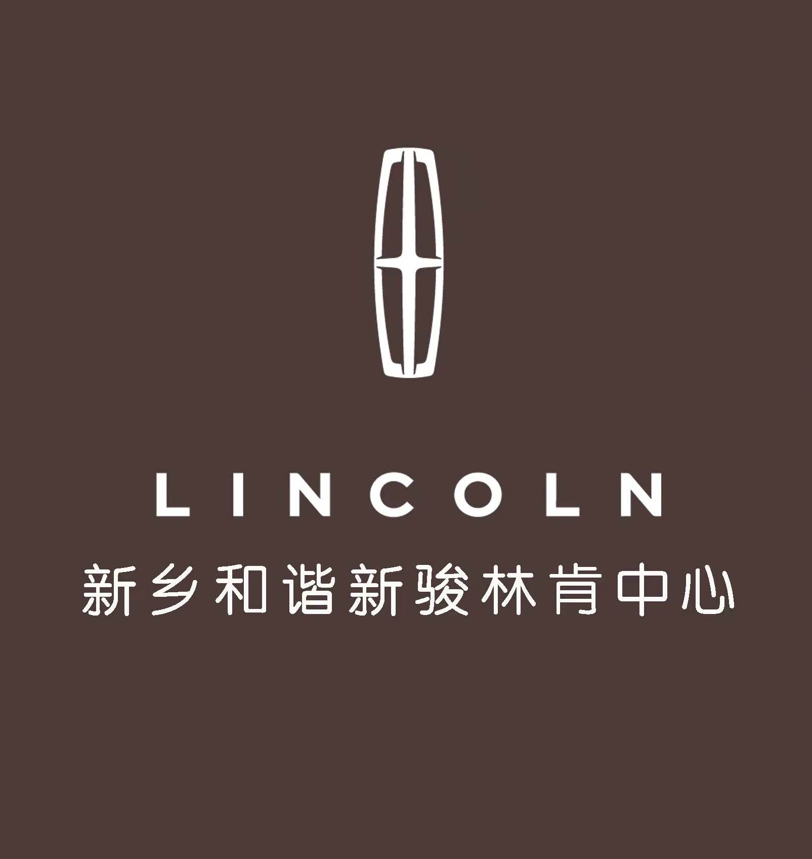 新乡和谐新骏汽车销售服务有限公司
