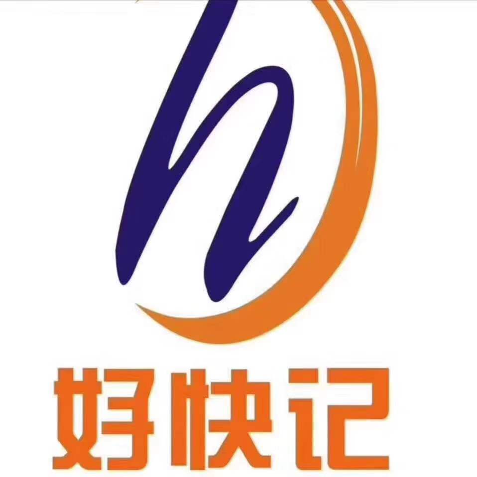 郑州好快记企业管理咨询有限公司