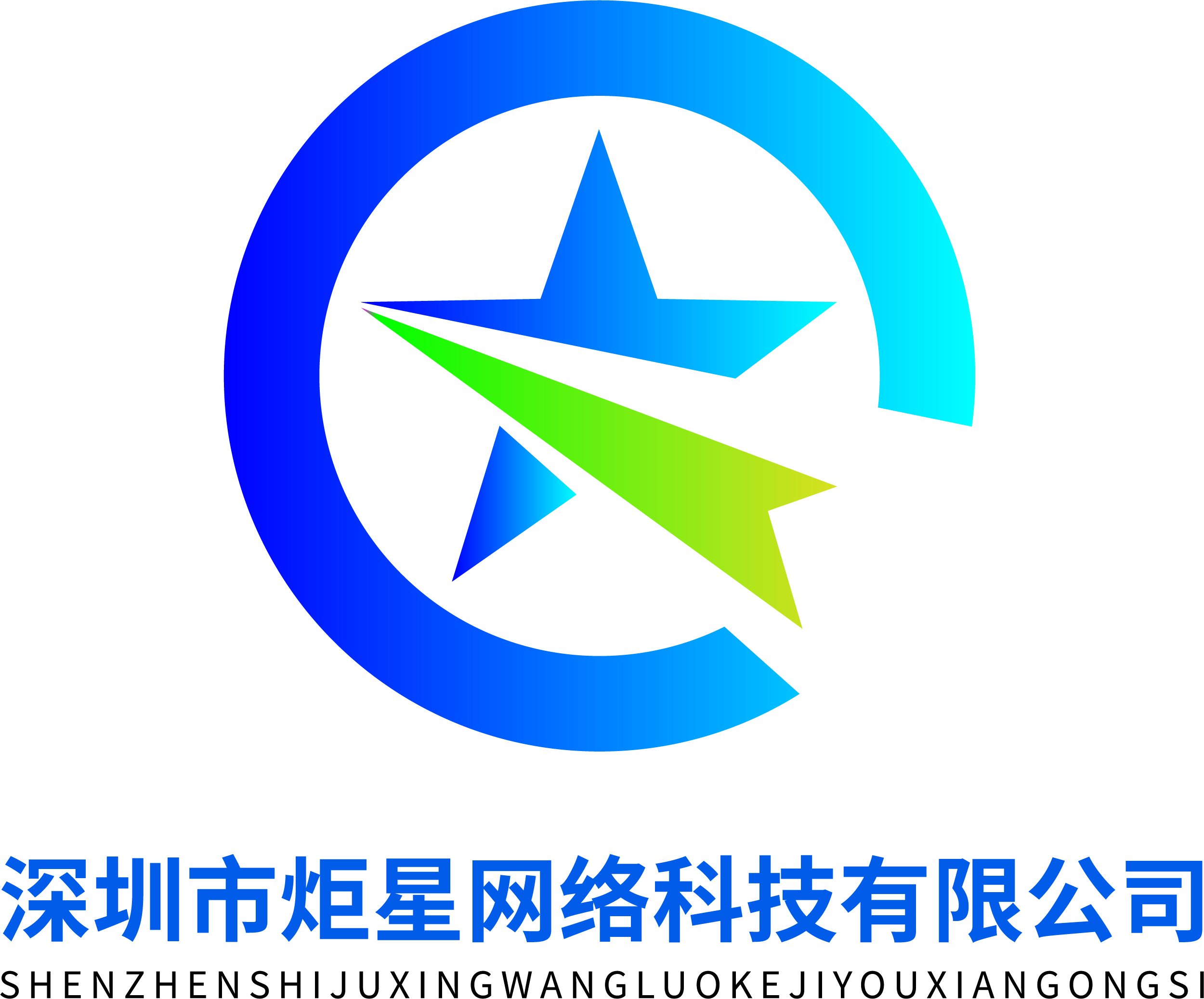 深圳市炬星网络科技有限公司