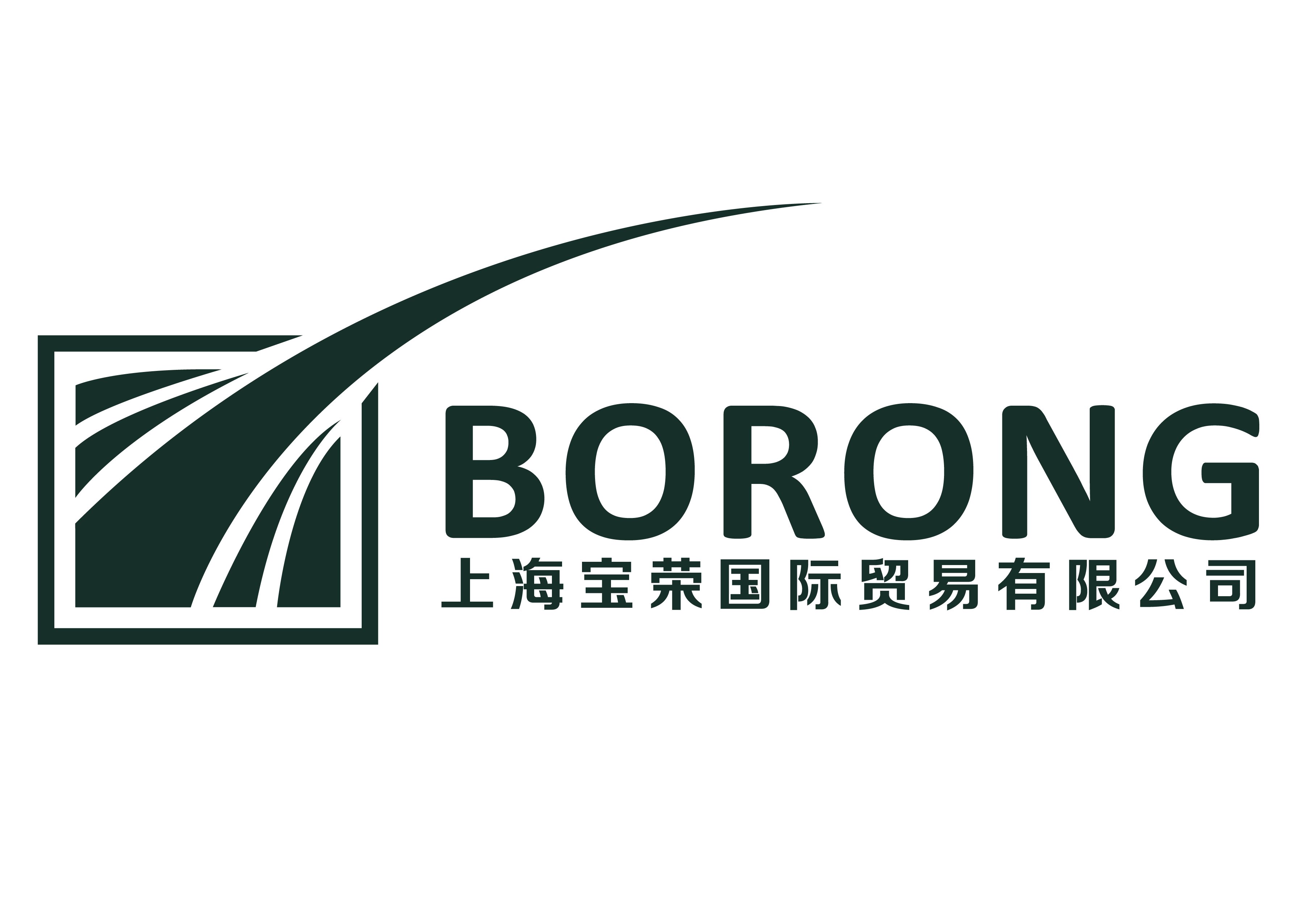 上海宝荣国际贸易有限公司