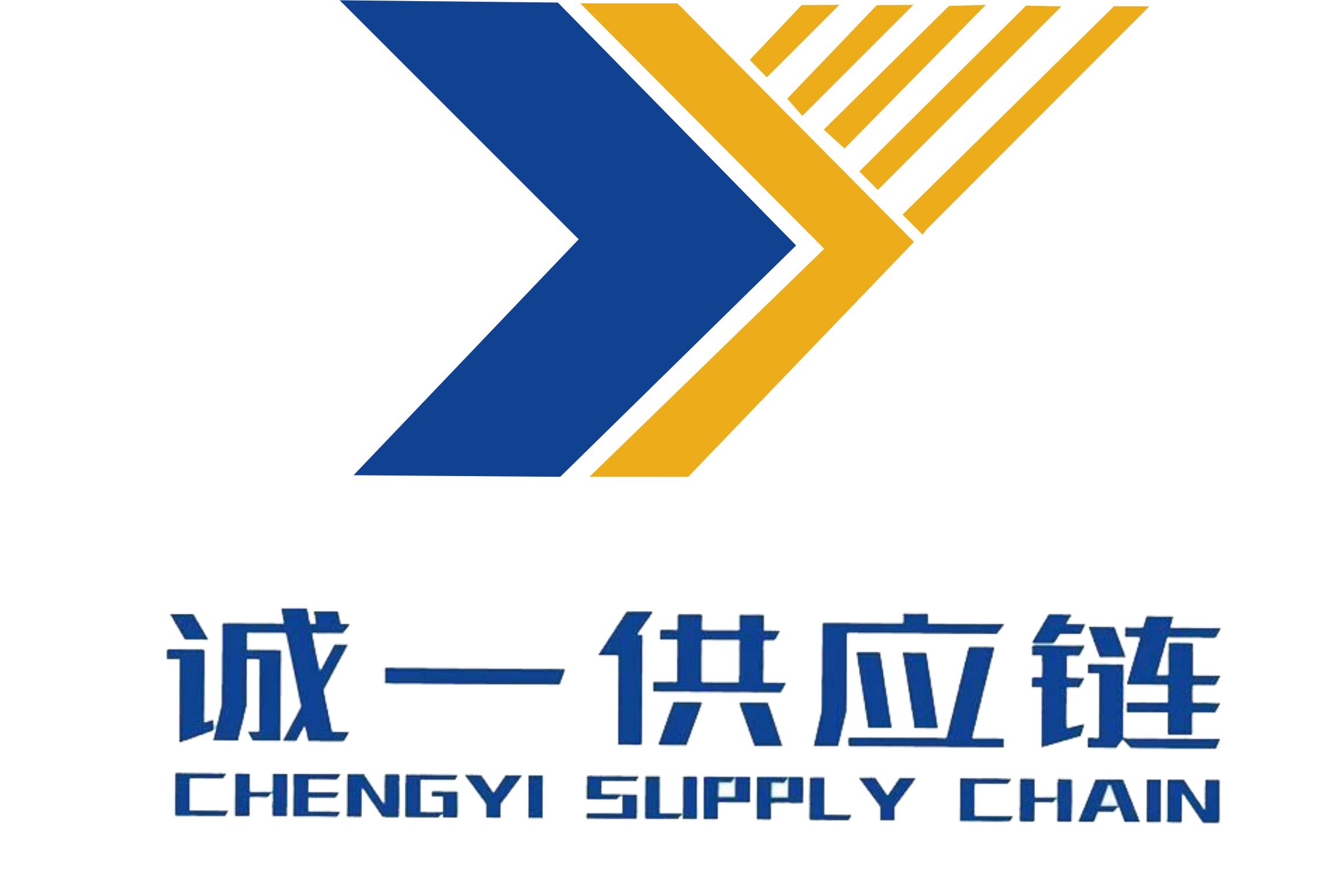 浙江诚一供应链管理有限公司