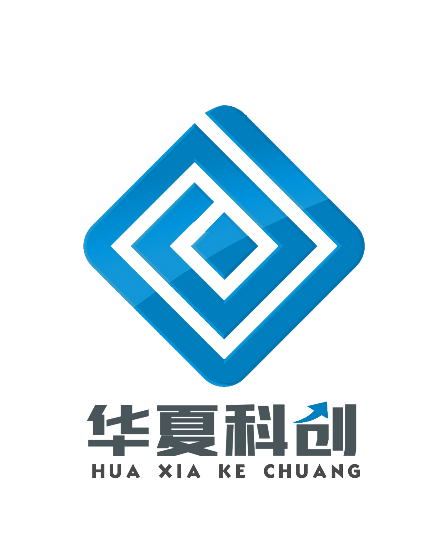 华夏科创(北京)咨询有限公司