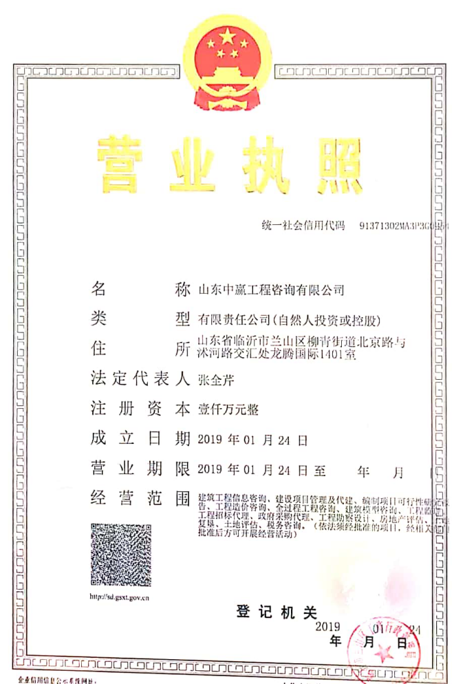山东中赢工程咨询有限公司