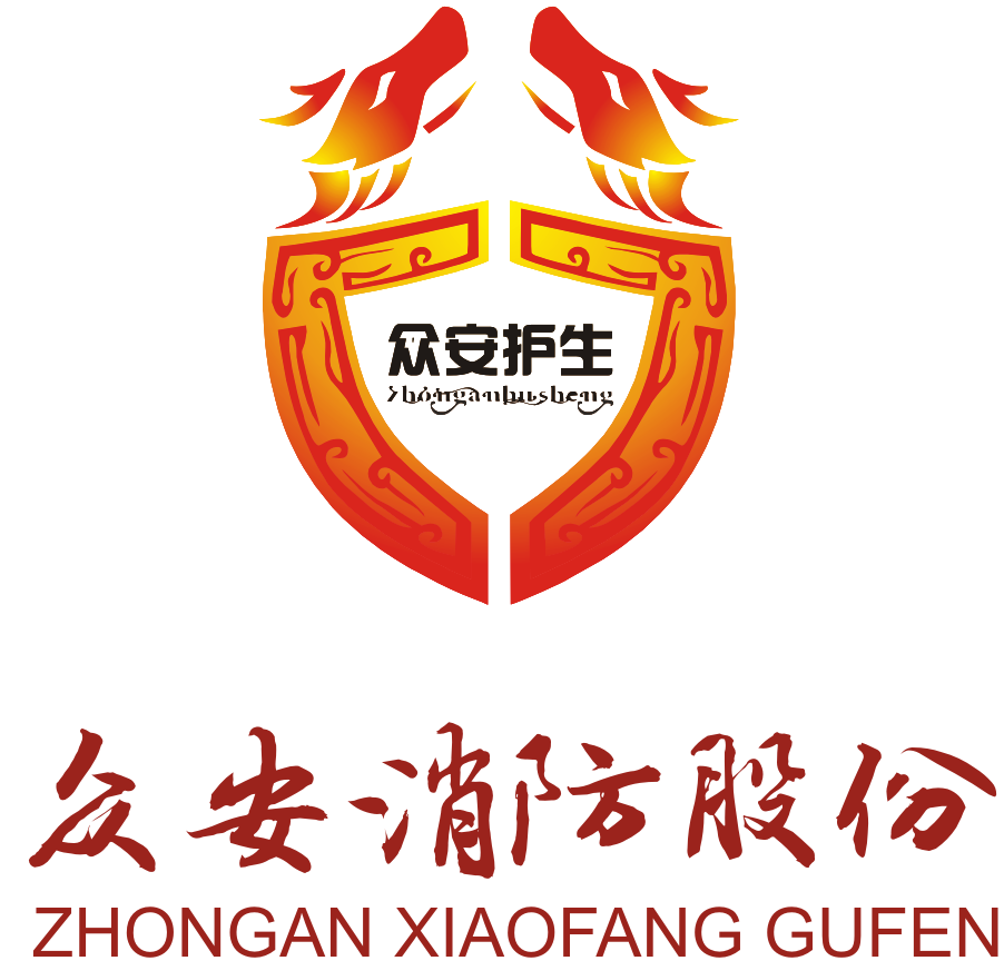 众安楷文消防工程股份有限公司