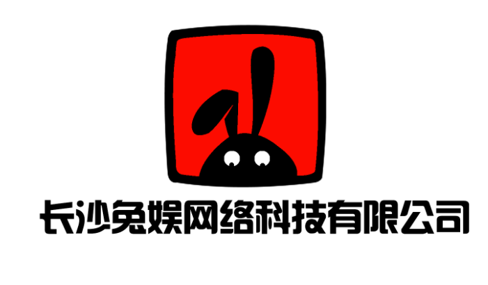 长沙兔娱网络科技有限公司