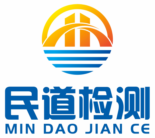 湖南民道工程检测有限公司
