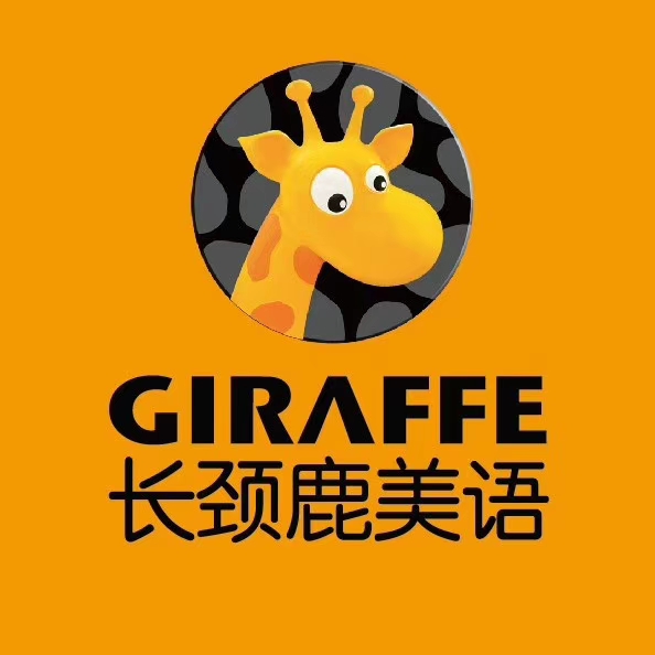 聊城经济技术开发区长颈鹿文化艺术培训学校有限公司