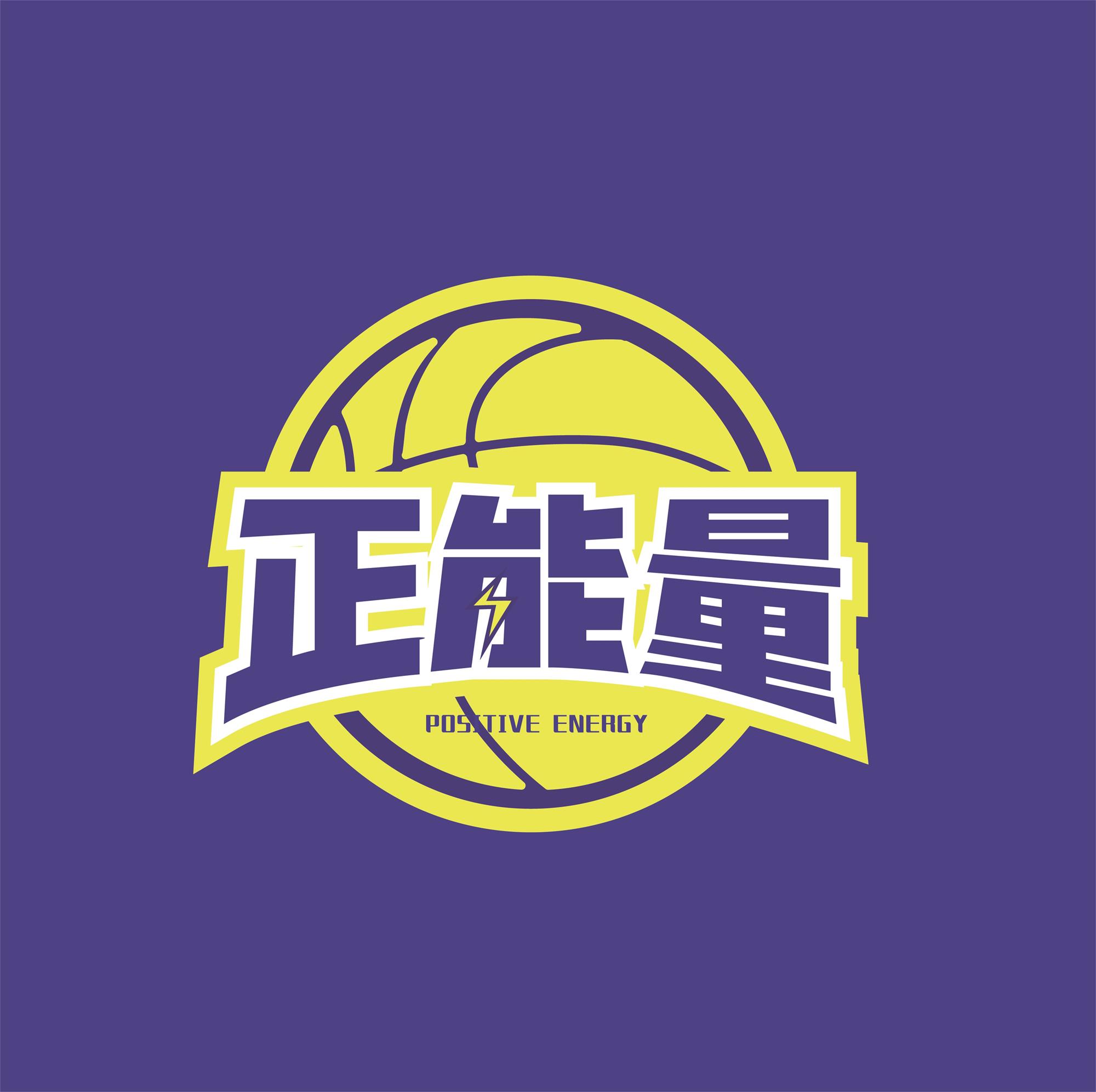 深圳市正能量体育文化发展有限公司