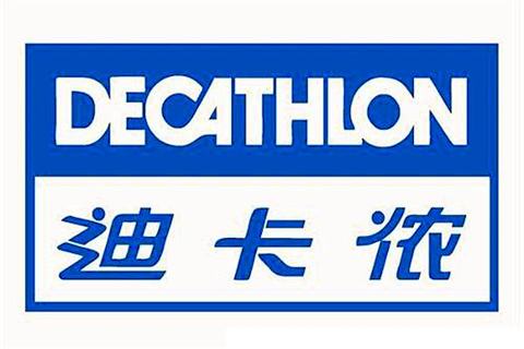 迪卡侬（上海）体育用品有限公司合肥天鹅湖分公司