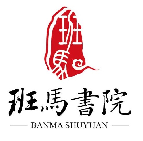 西安市未央区班马书院教育培训中心有限公司