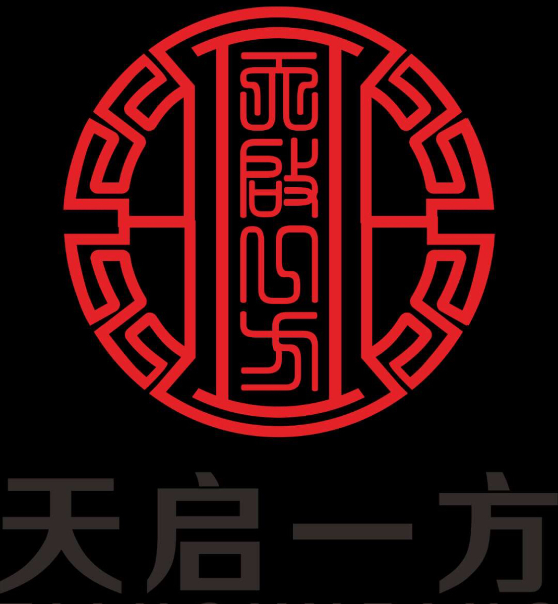 潍坊天启一方广告传媒有限公司