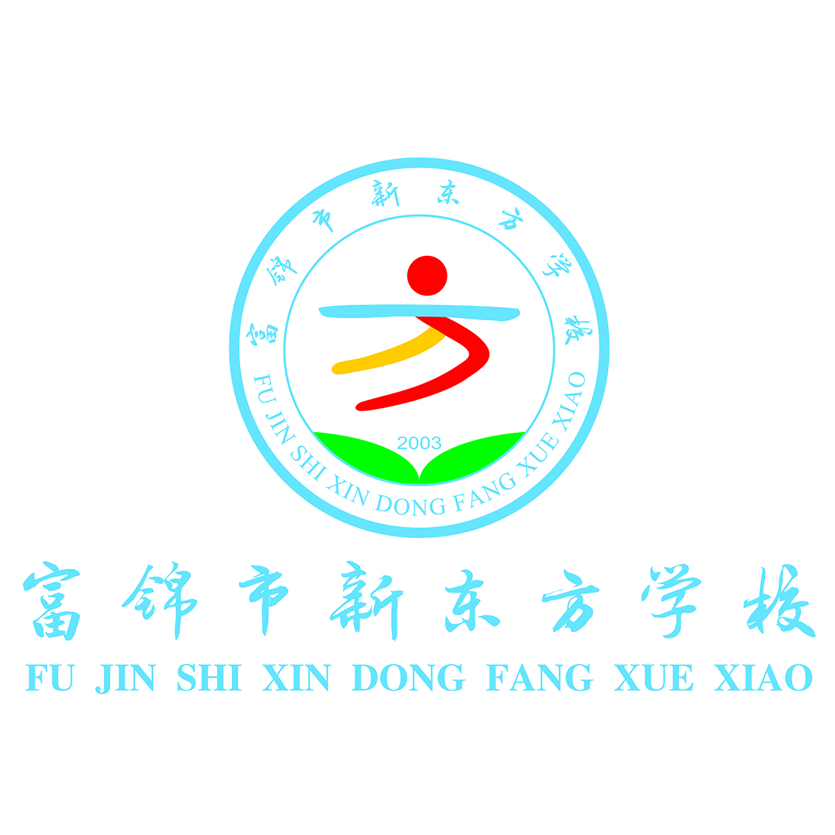 富锦市新东方学校