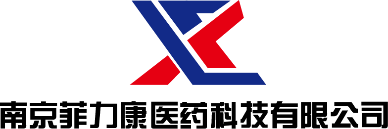 南京菲力康医药科技有限公司