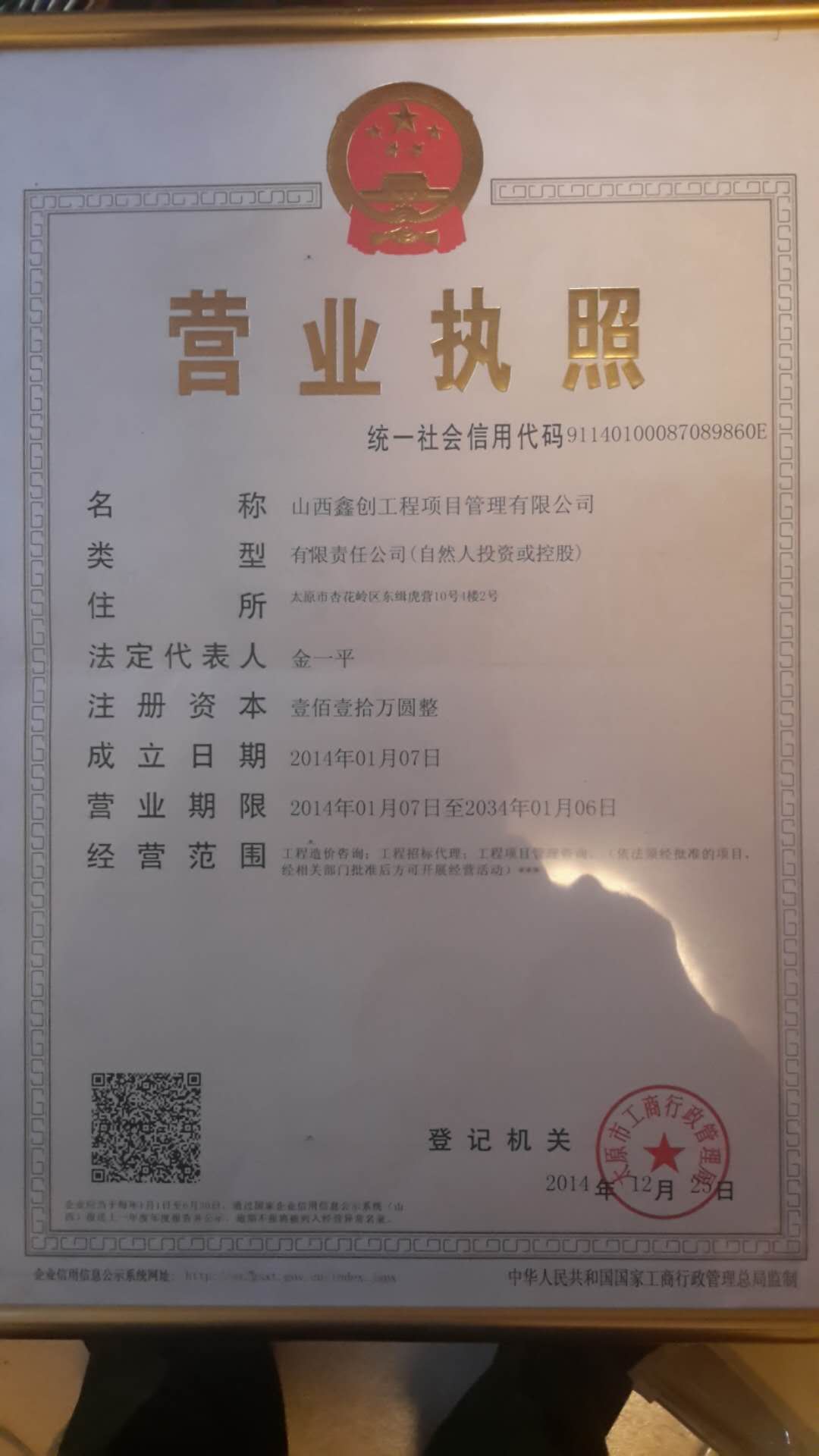 山西鑫创工程项目管理有限公司