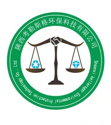 陕西考勒斯格环保科技有限公司