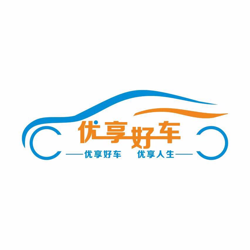 西安优享好车汽车信息咨询服务有限公司