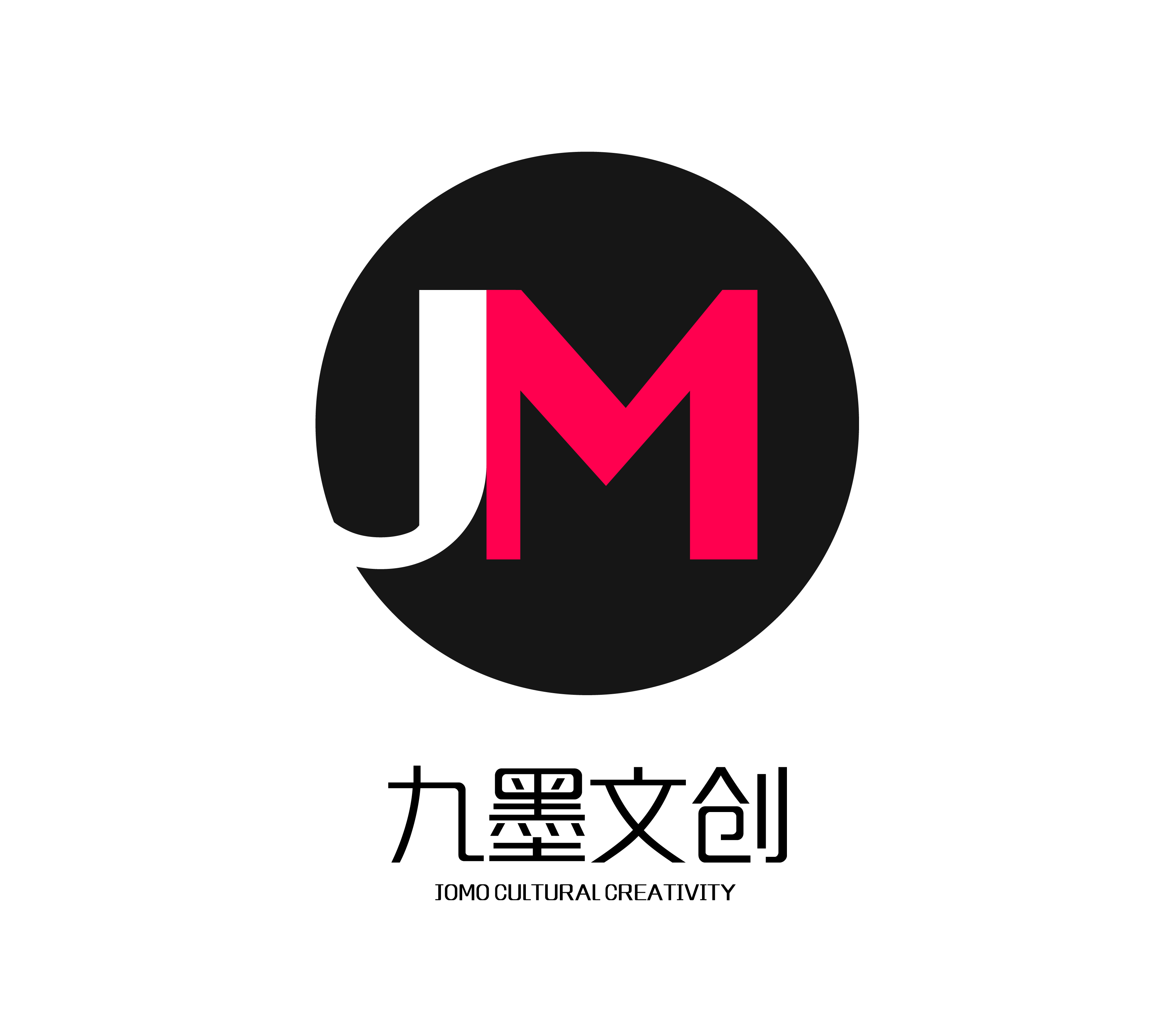 四川九墨文化创意有限公司