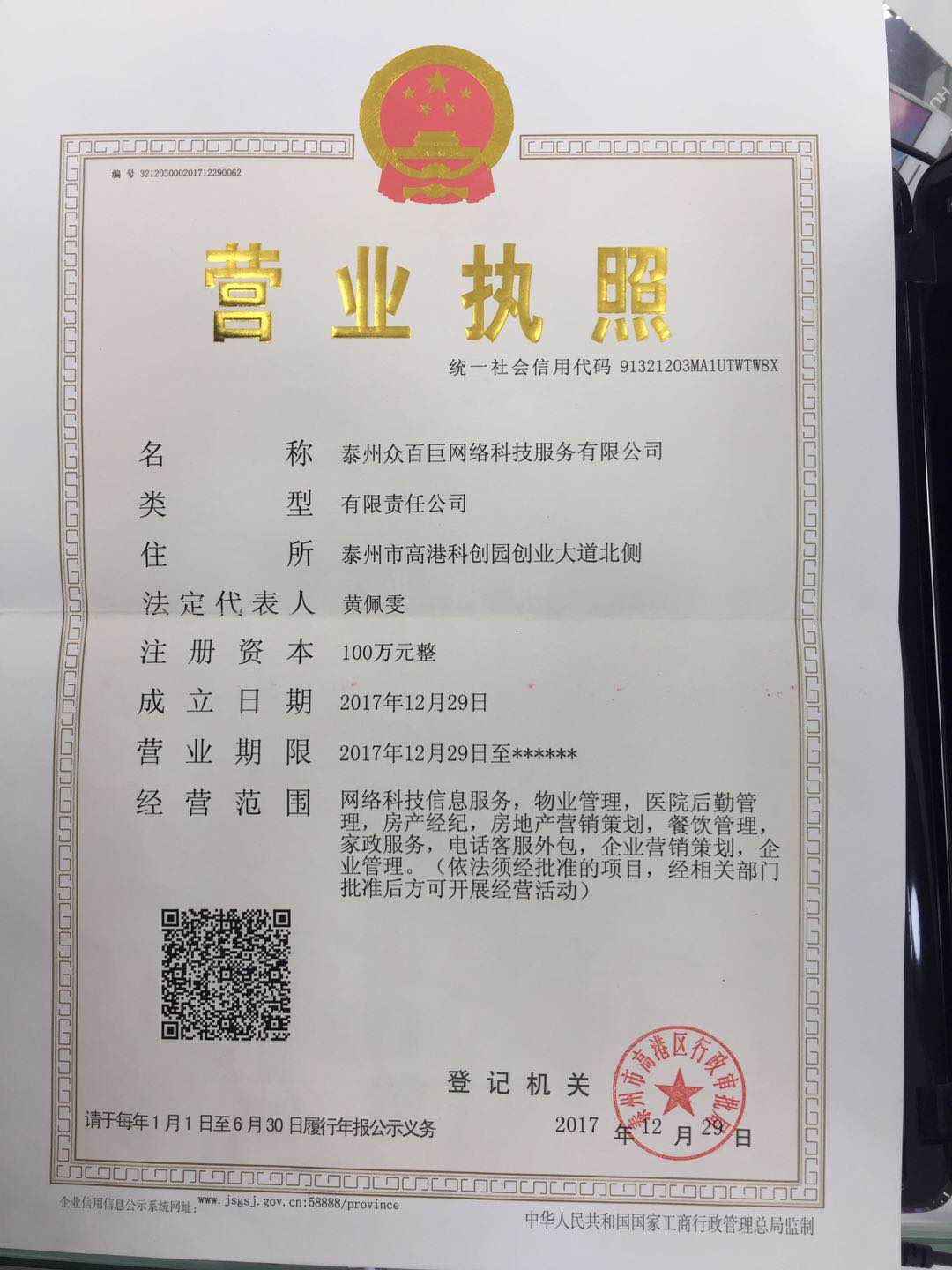 泰州众百巨网络科技服务有限公司