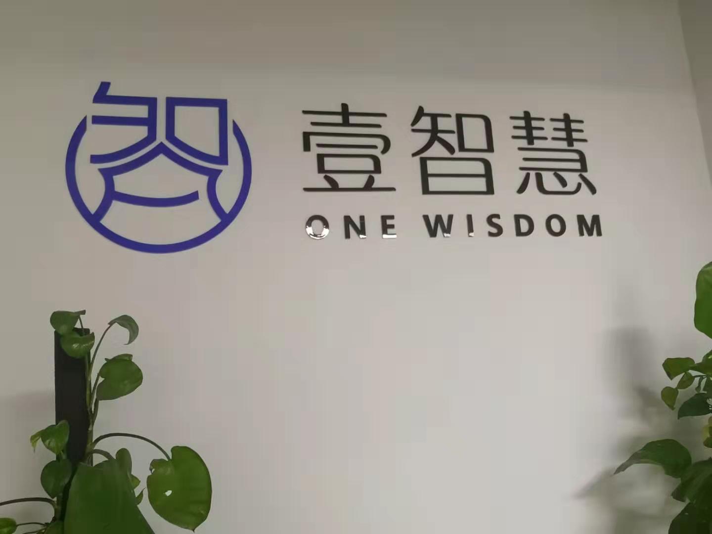 福州壹智慧信息技术有限公司