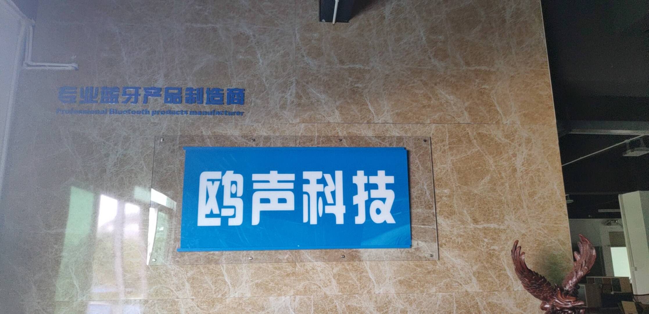 深圳市鸥声科技有限公司