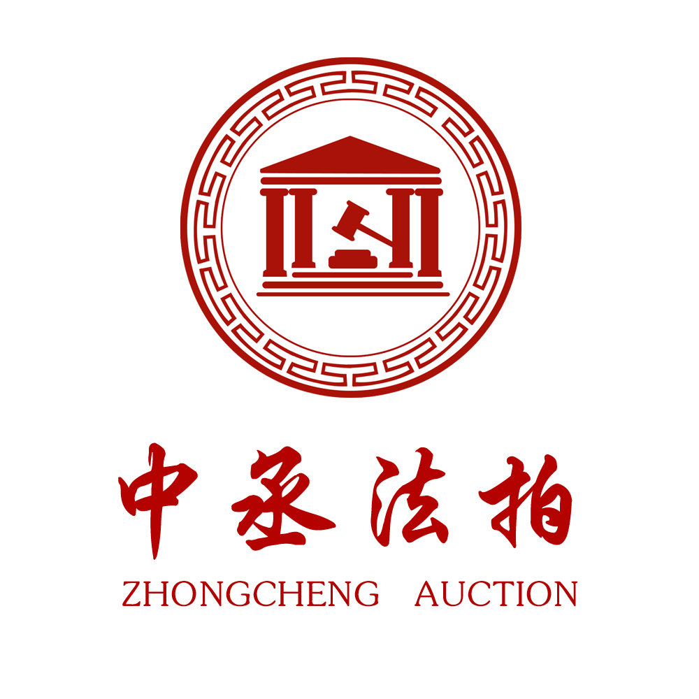 北京中丞国际拍卖有限公司
