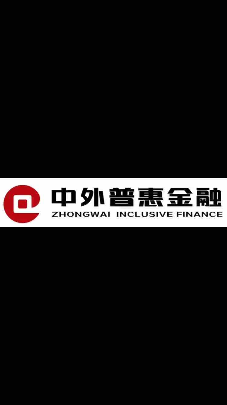 中外普惠(烟台)金融服务外包有限公司