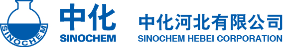 中化河北有限公司
