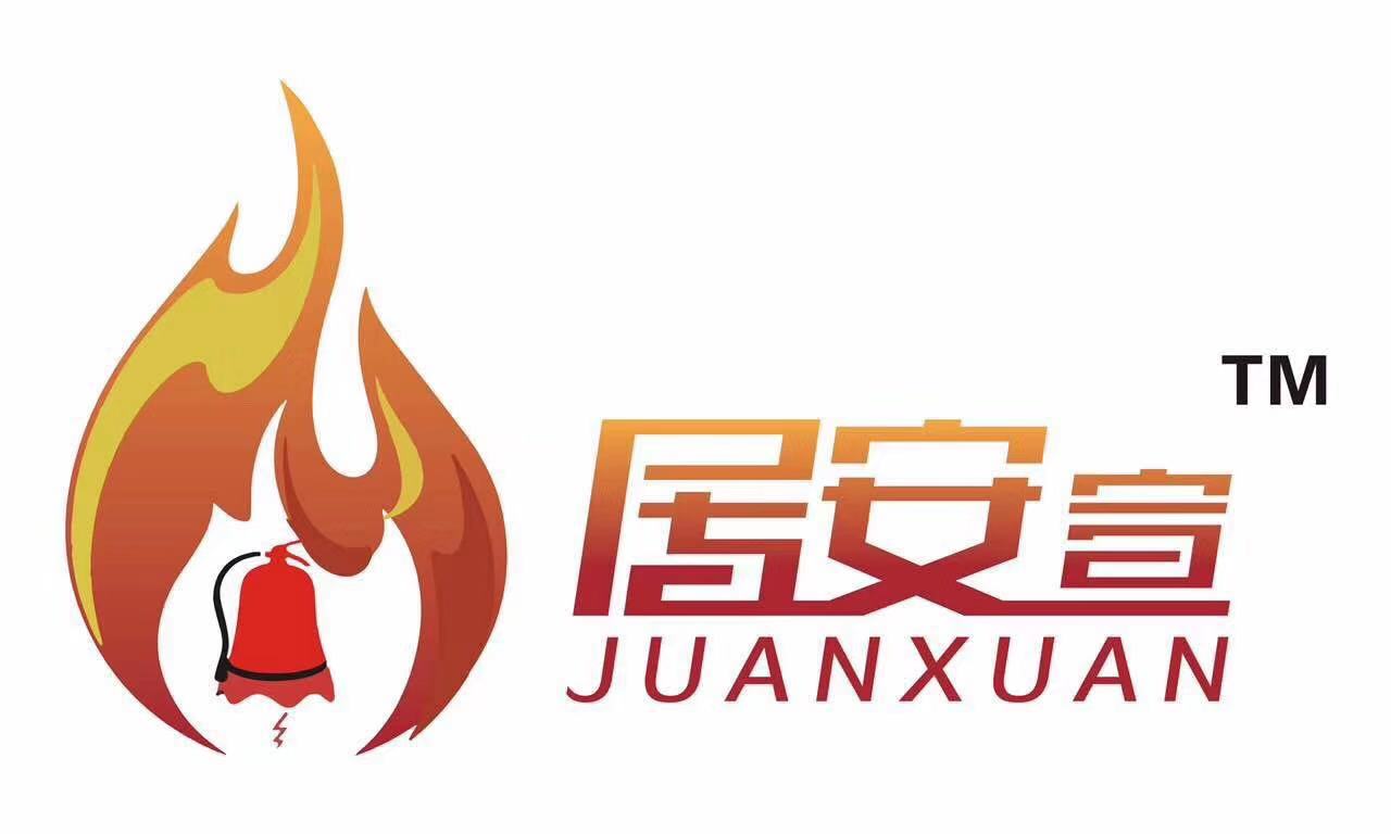 临沂居安消防技术有限公司